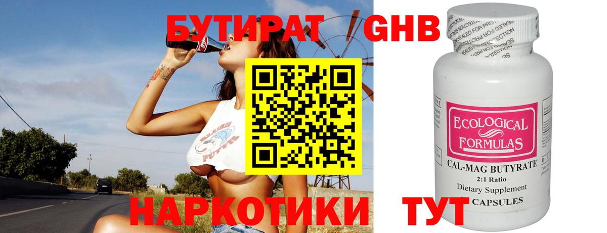 Дзержинск  Бутират  Вход с VPN  Бутират вода 