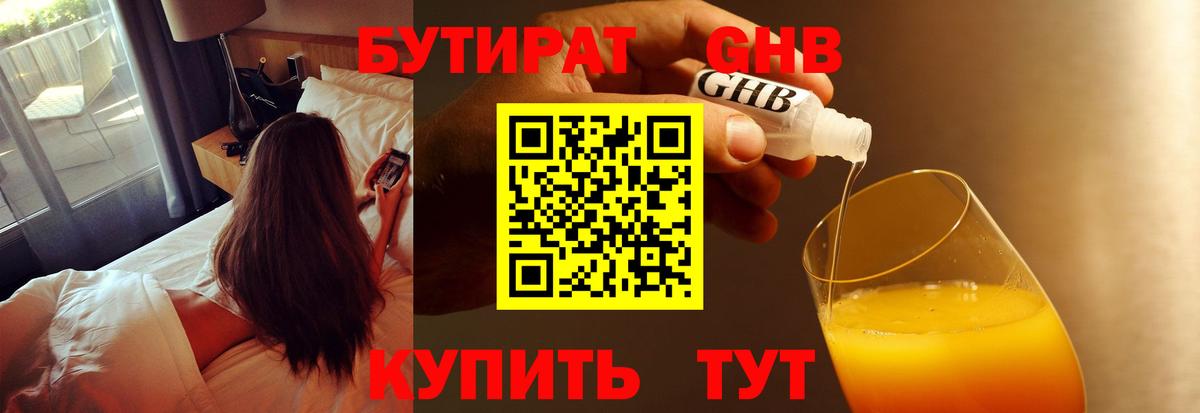БУТИРАТ BDO 33% Дзержинск
