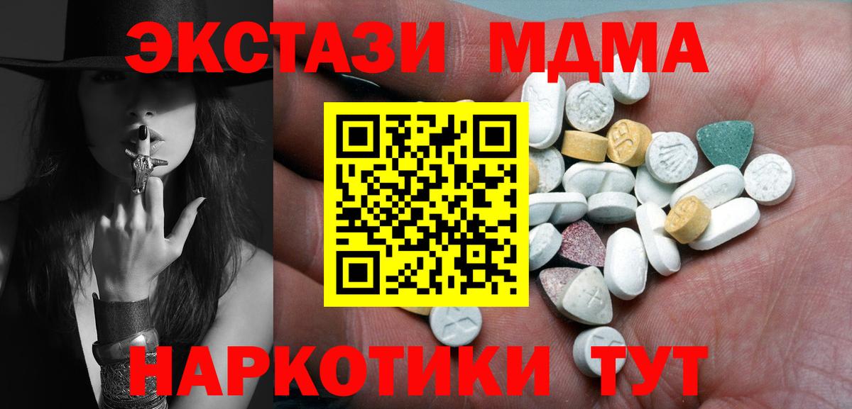 ЭКСТАЗИ 280 MDMA Дзержинск
