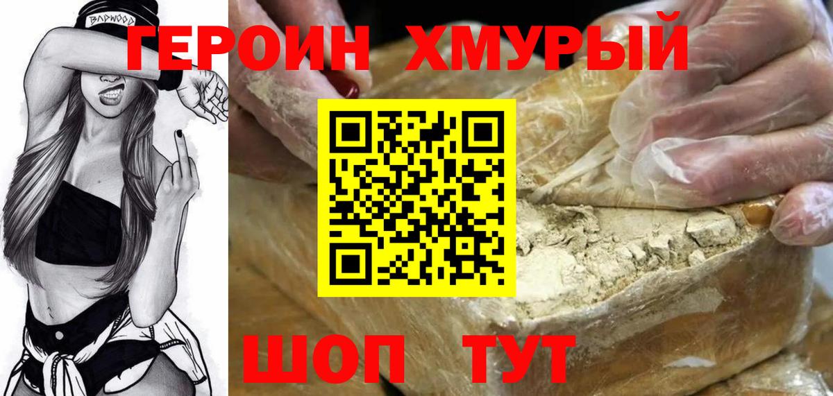 Дзержинск  ГЕРОИН хмурый  Вход с VPN 